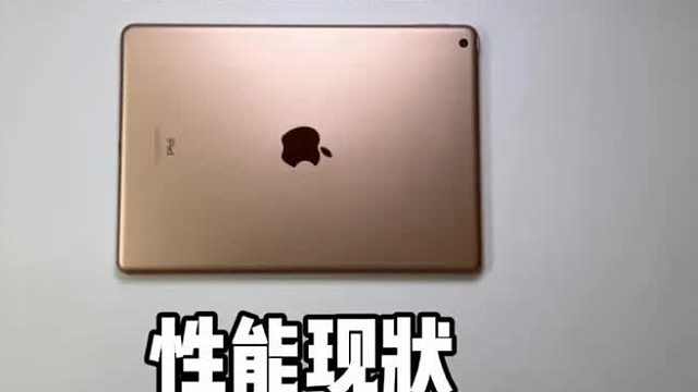 五年前的iPad2020，A12芯片放到现在是啥水平？还能不能打