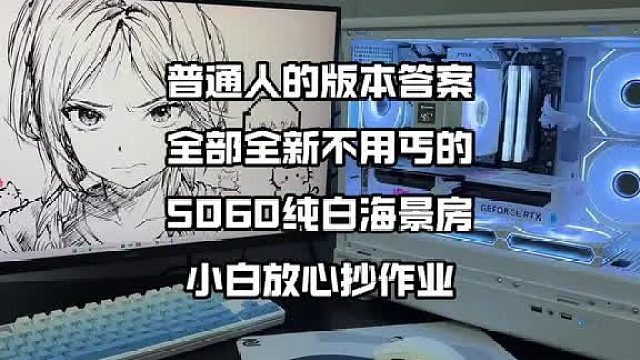 这才是普通人的版本答案 全部全新不用丐的 纯白海景房真的好看