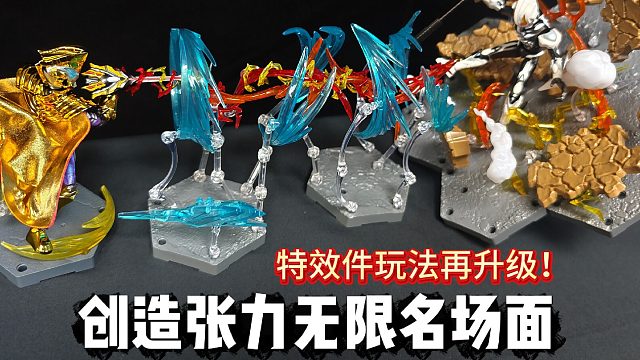 无限版特效件还可以升级玩法？