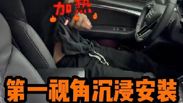 天太冷了 大哥的A6连座椅加热都没有 还要和座椅通风一起装