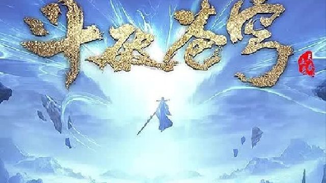 斗破苍穹 -紫妍与萧炎挥别踏上龙岛归途，熊战一起前往龙岛！