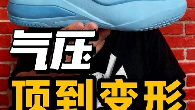 中底zoom气压给的是真足，鞋底都直接撑爆！