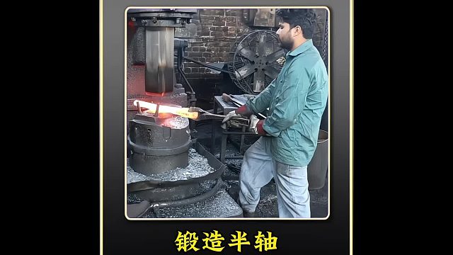 巴铁师傅利用轮船锚链制作半轴