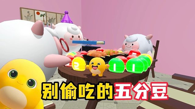 咚咚羊居然偷吃我的五分豆