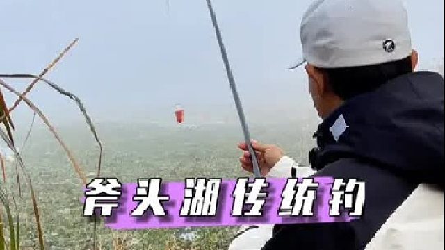 斧头湖传统钓大板鲫