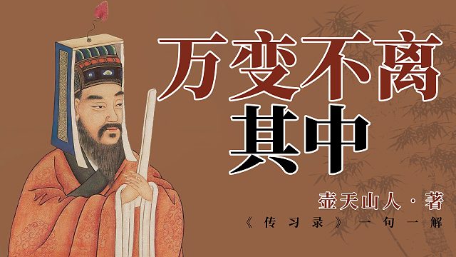 王阳明心学语录解读：中只是易