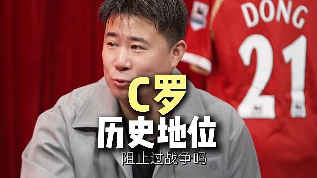 世界杯与C罗地位