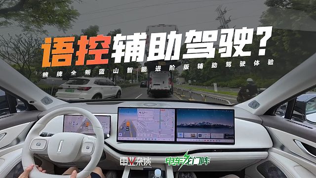 试驾魏牌全新蓝山智能进阶版：VLA大模型上车，变道可语音控制