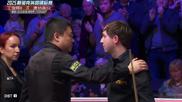 2025斯诺克英锦赛 丁俊晖vs唐纳森 双赛点局纯享版