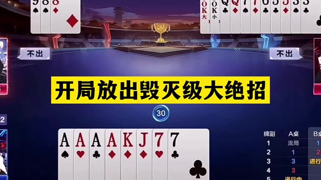 斗地主：开局放出毁灭级大绝招！铁牌挑衅战力前三！结局直呼过瘾