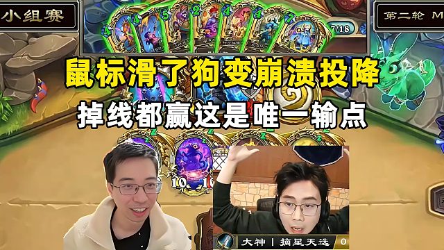 驴鸽：比赛鼠标滑了，直接投降！