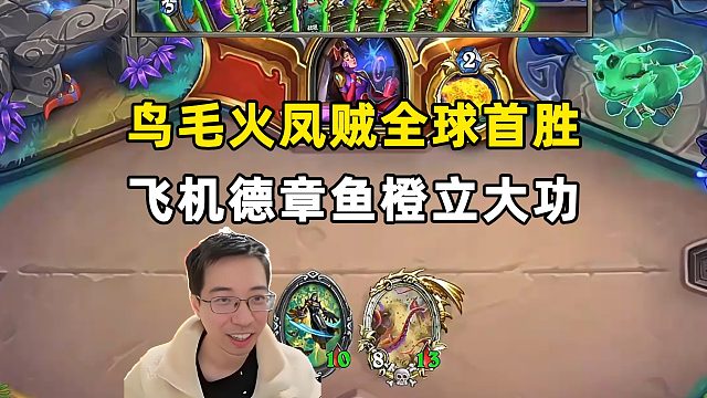 驴鸽：九千羽火凤贼终于赢啦！