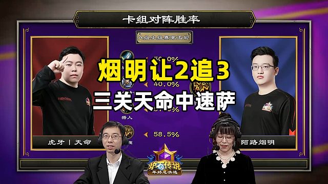 驴鸽：奇利亚斯打不过水宝宝鱼人，烟明让2追3！