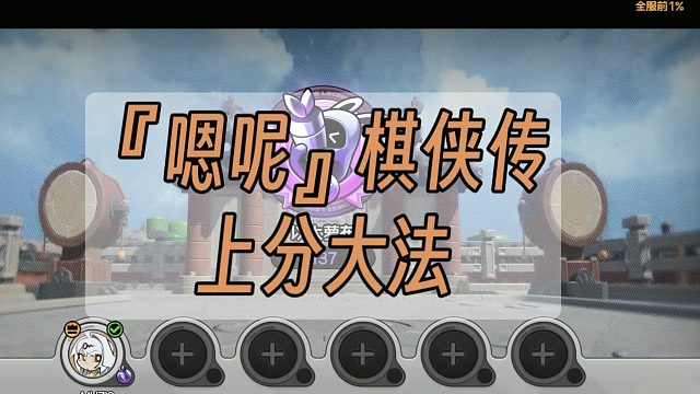 绝区零小活动-『嗯呢』棋侠传游玩心得分享