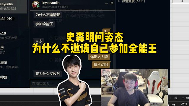 史森明问姿态为什么不邀请自己参加全能王，姿态：你那么大牌请不动啊