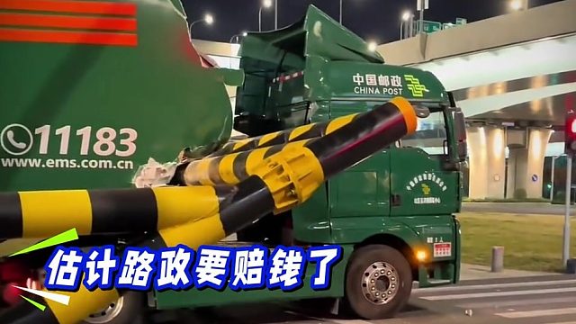 你可以限高 但是不能限邮政的高...