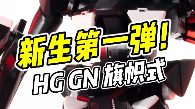 00新生即将到来