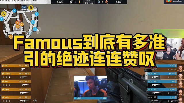 【AG绝迹】Famous到底有多准？引的绝迹连连赞叹