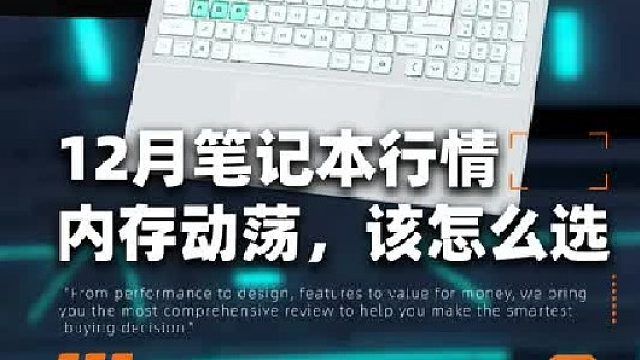 12月大学生笔记本推荐