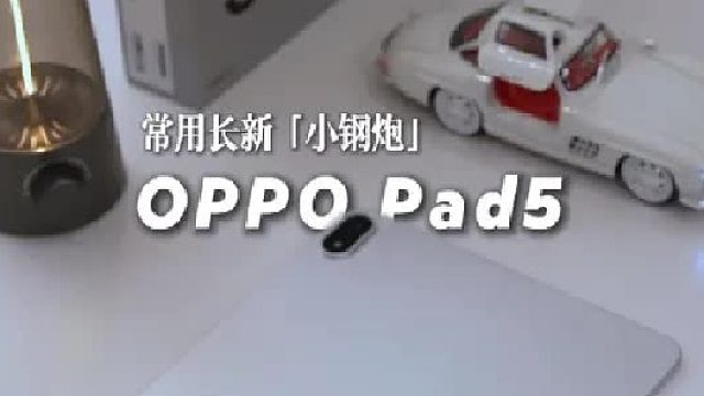 12.1寸旗舰钢炮！简直香爆了！