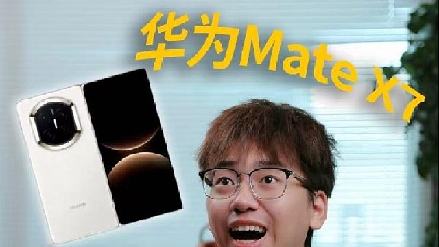 云锦“织”进华为Mate X7