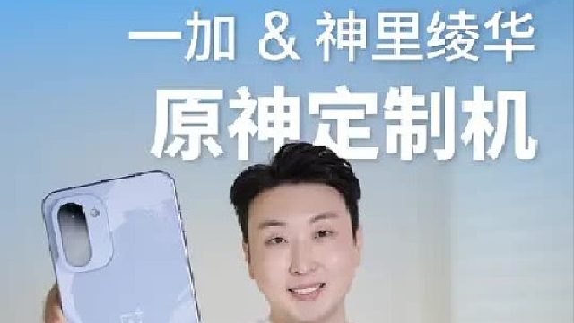 一加 Ace 6T神里绫华定制机开箱上手！