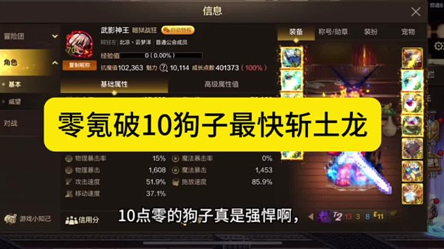 零氪破10万抗魔狗子竞速土龙，果然跳过这个坎伤害真的爆炸