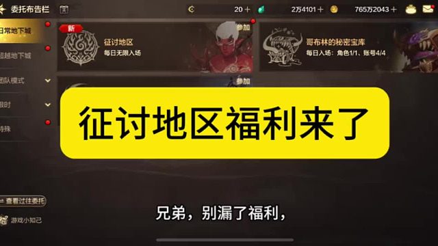 最新征讨地区福利来了，特殊地区门票和新史诗罐子拿不停！