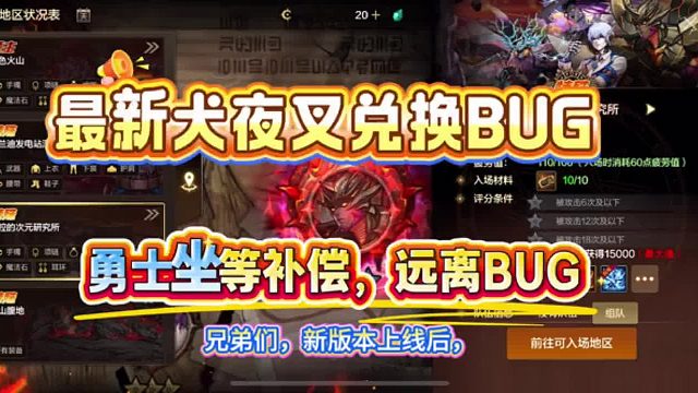 最新犬夜叉兑换BUG，望各位勇士远离BUG