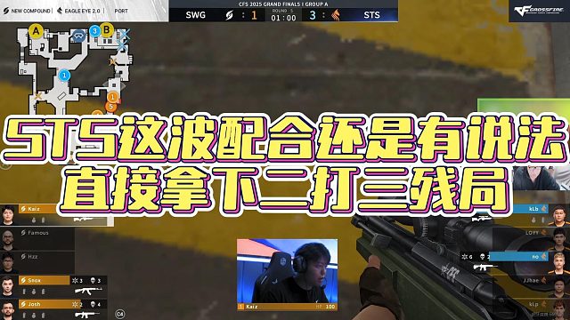 【AG绝迹】STS这波配合还是有说法，直接拿下二打三残局