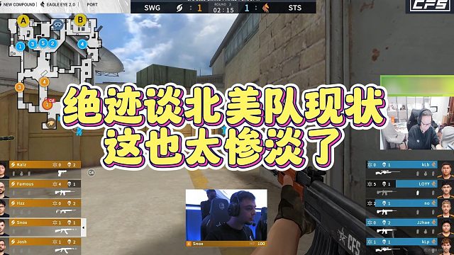 【AG绝迹】绝迹谈北美队现状，这也太惨淡了