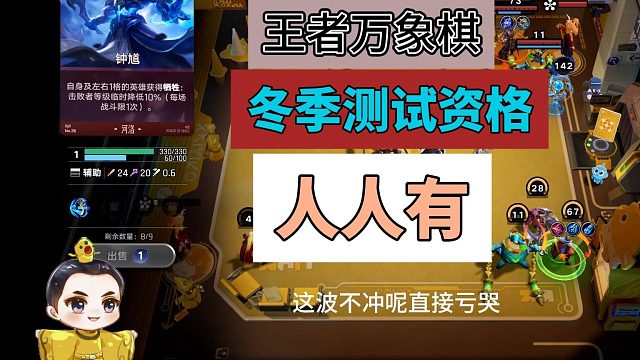 冬季测试资格人人有