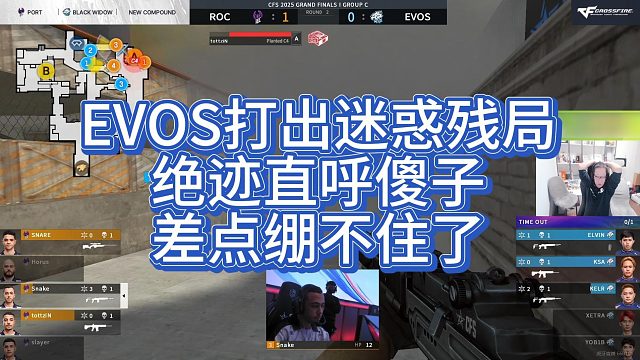 【AG绝迹】EVOS打出迷惑残局，绝迹直呼傻子，差点绷不住了