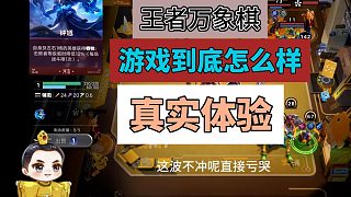 游戲到地怎么樣，真實體驗