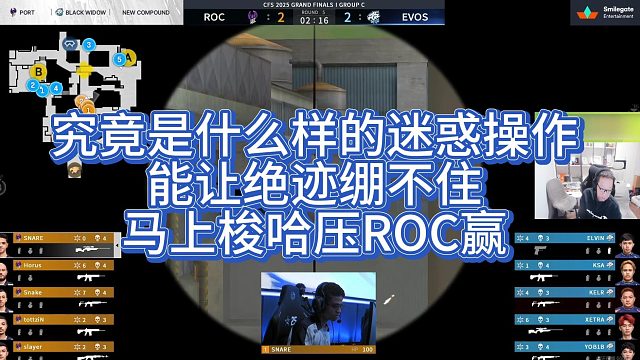 【AG绝迹】看完KSA这波迷惑操作，吓的绝迹马上梭哈ROC赢
