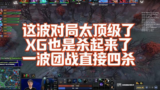 【Chalice】这波对局太顶级了，XG也是杀起来了，一波团战直接四杀