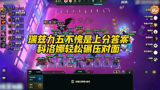 【科洛娜】瑞兹九五不愧是上分答案，科洛娜轻松碾压对面