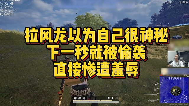 【拉风龙】拉风龙以为自己很神秘，下一秒就被偷袭，直接惨遭羞辱