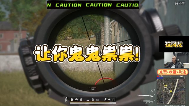 【拉风龙】让你鬼鬼祟祟！