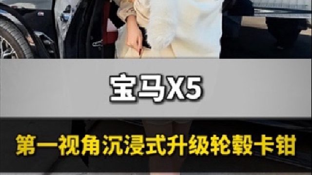 第一视角沉浸式体验汽车更换轮圈刹车