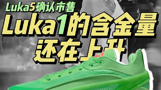 Luka 5的设计已经开始致敬Luka 1了