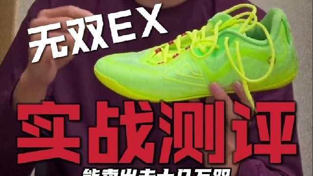 无双ex被卡子哥一直好评 实际到底怎么样？