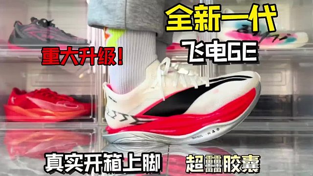 超䨻胶囊是个啥今天开箱全新一代发的6E真实开箱上脚