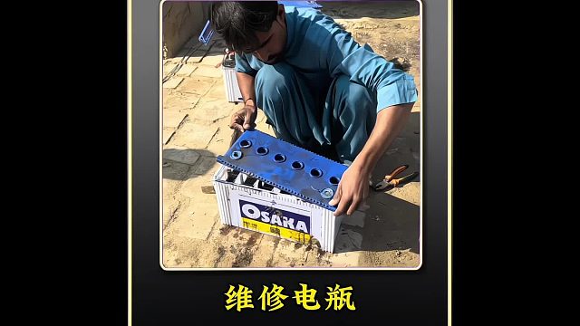 巴铁师傅采用古法维修方式翻新铅酸蓄电池