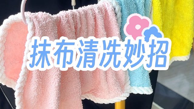 抹布发黑发臭还黏乎乎的怎么办？教你这个小妙招，洗完清爽无异味干净的像新的一样