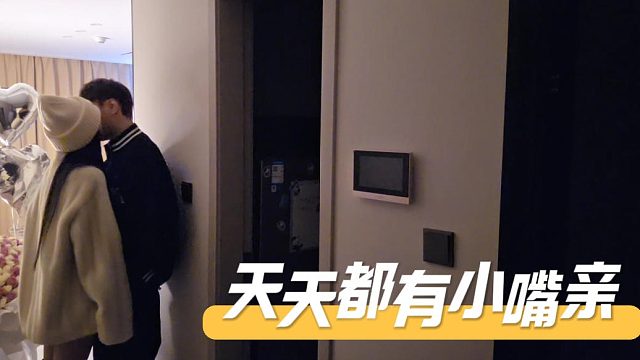 羡慕酷总每一天，妹子天天不一样，天天都有小嘴亲