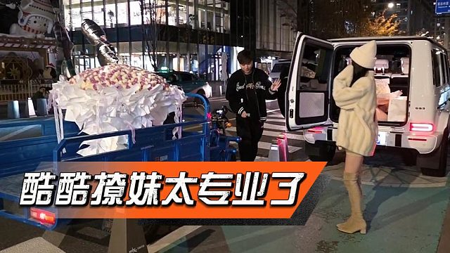 酷酷撩妹太专业了，不出意外拿下迪迪