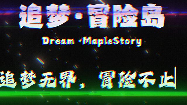 追梦·冒险-25126