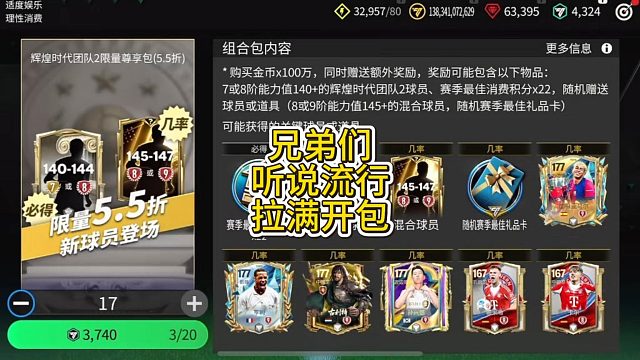 【FC足球世界】兄弟们听说流行拉满开包