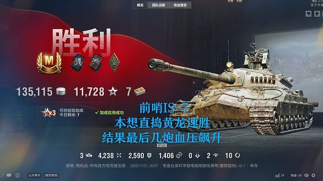【坦克世界】前哨IS-7本想直捣黄龙速胜结果最后几炮血压飙升